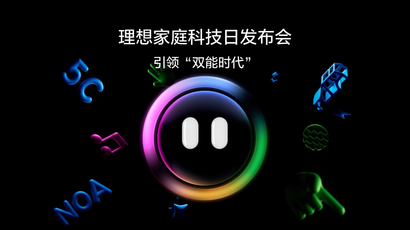 引领“双能时代”918博天娱乐官网家庭科技日发布会