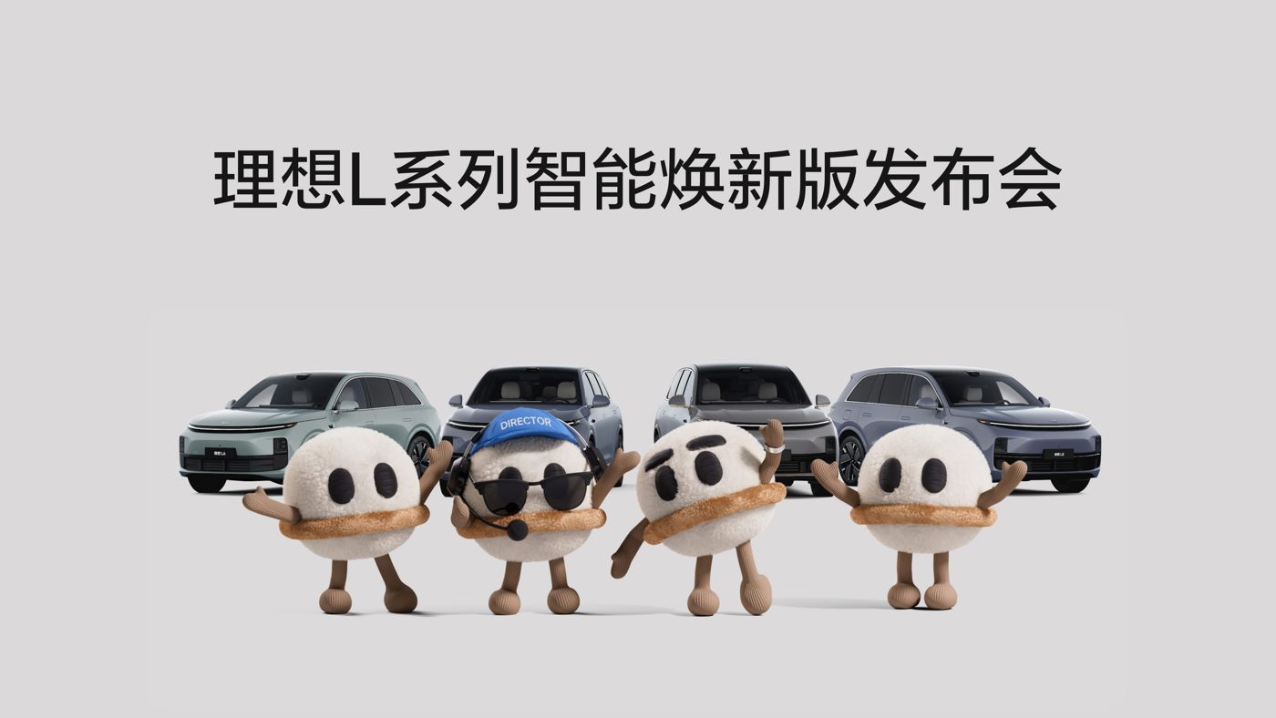 918博天娱乐官网L系列智能焕新版发布会